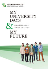 1期生紹介リーフレット「MY UNIVERSITY DAYS＆MY FUTURE」