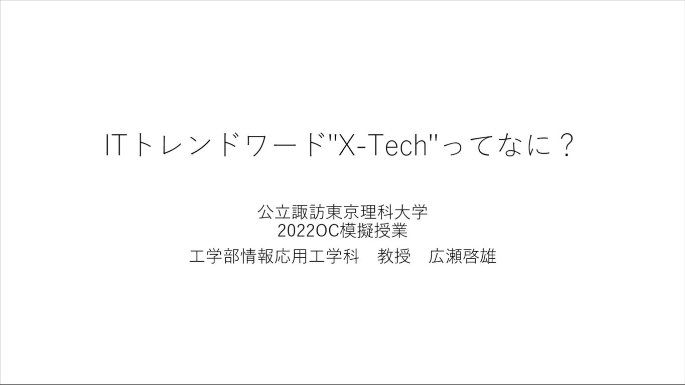 模擬講義「ITトレンドワード