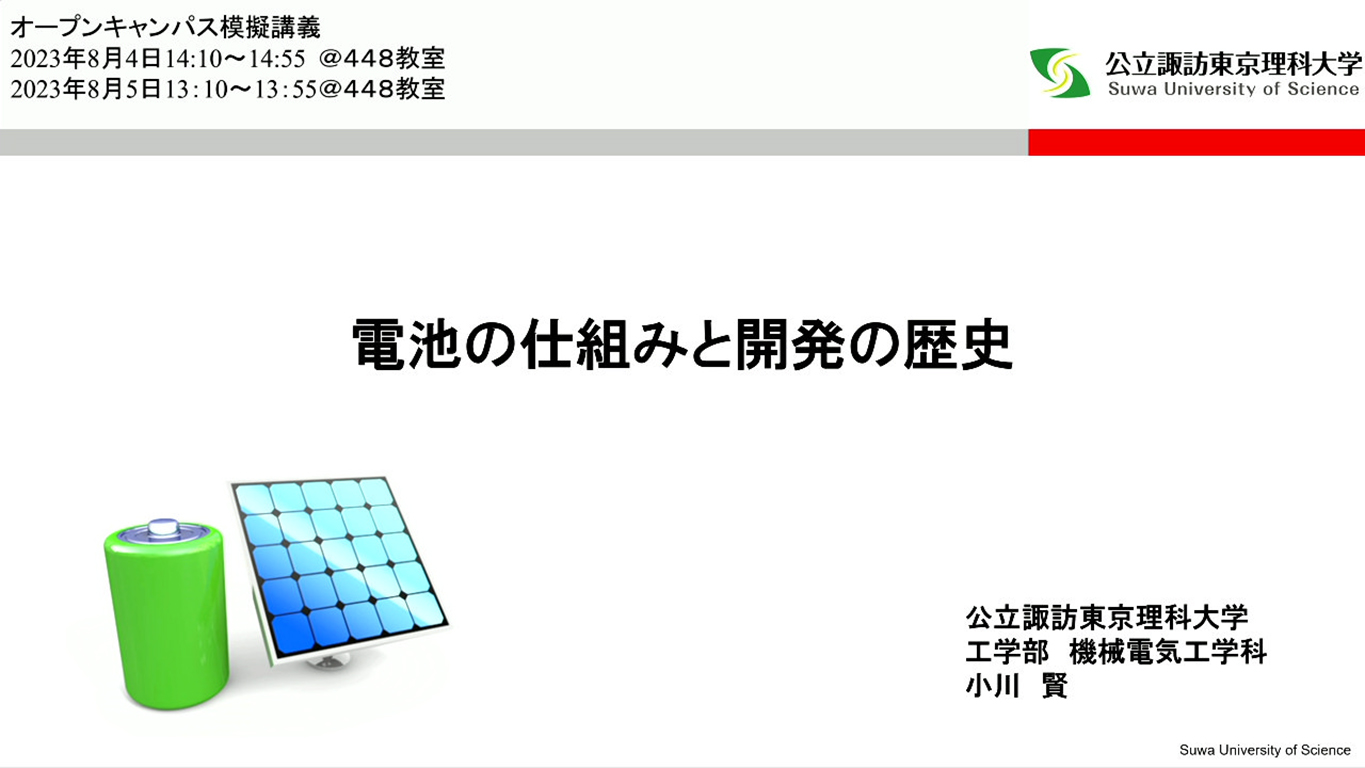 電池の仕組みと開発の歴史