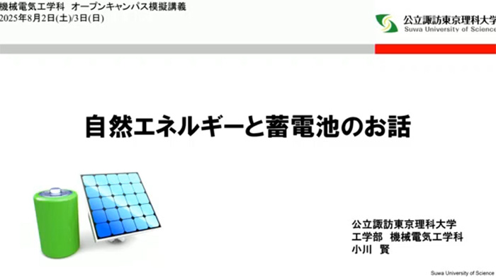 自然エネルギーと蓄電池のお話