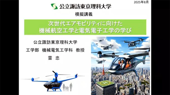 次世代空モビリティに向けた機械航空工学と電気電子工学の学び