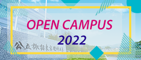 OPEN CAMPUS 2022