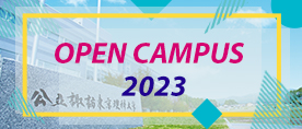 OPEN CAMPUS 2023