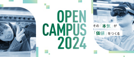 OPEN CAMPUS 2024