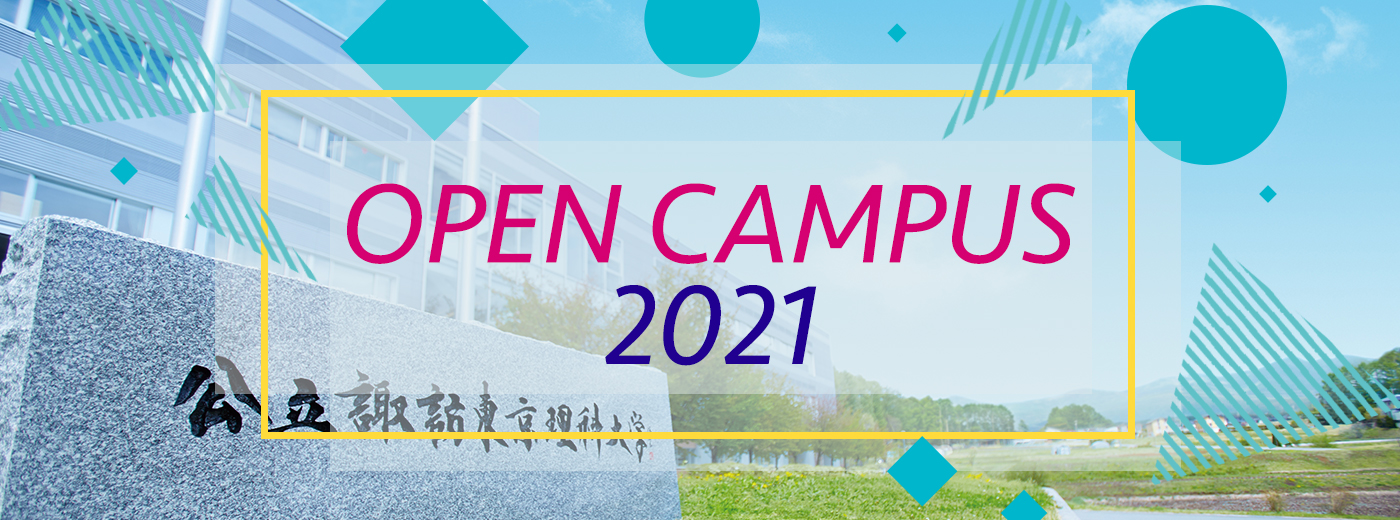 公立諏訪東京理科大学 情報応用工学科 機械電気工学科 公立諏訪東京理科大学 情報応用工学科 機械電気工学科