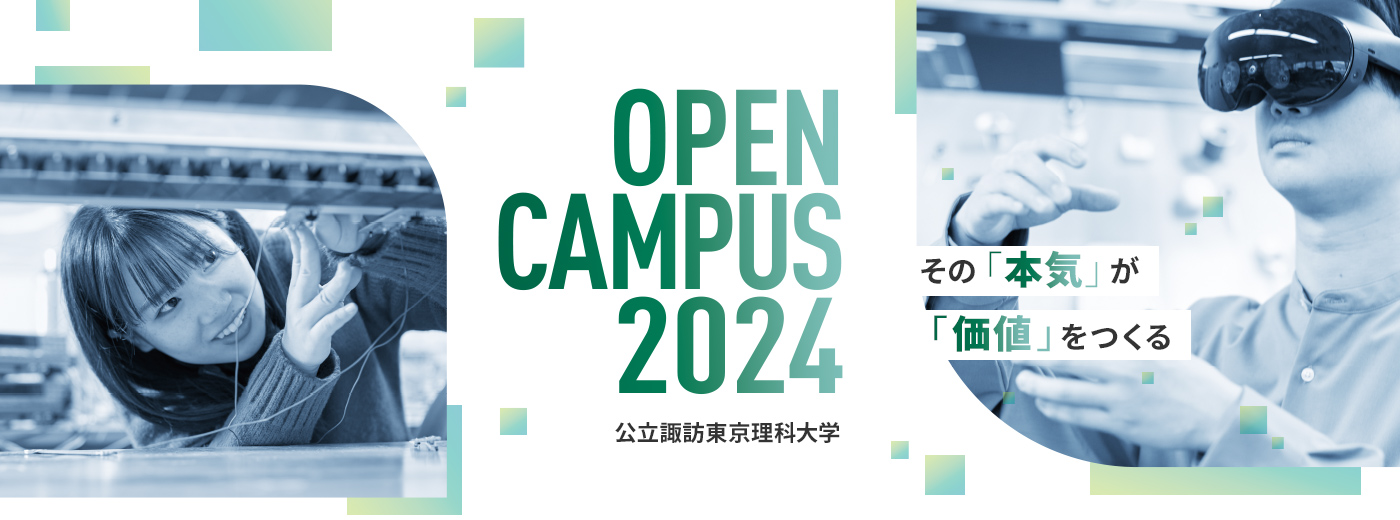 OPEN CAMPUS 2024