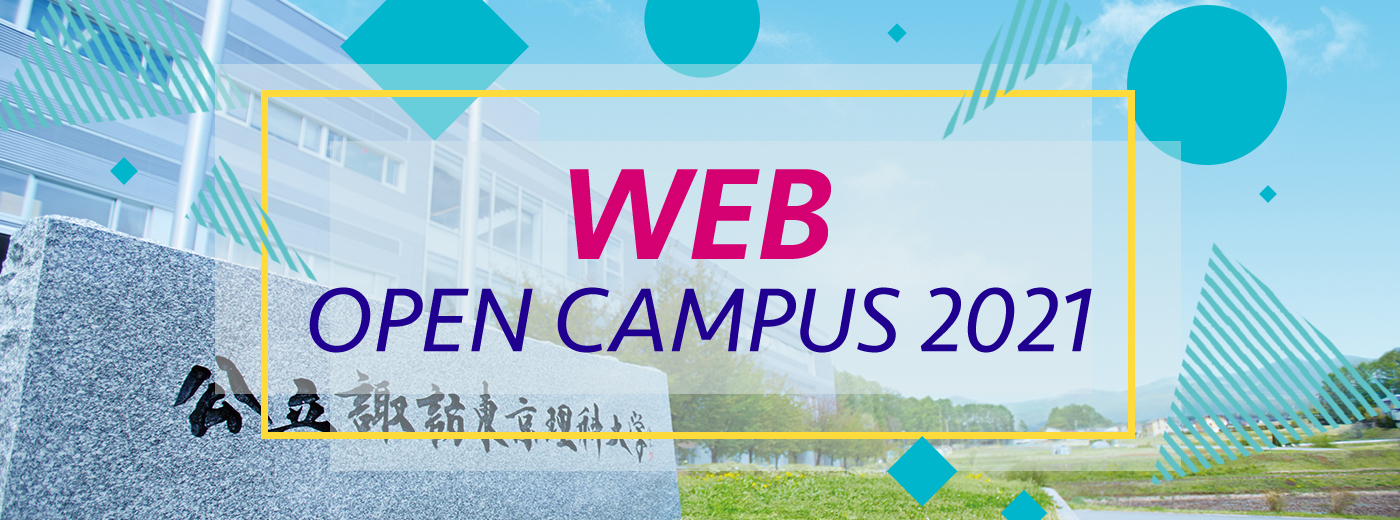 公立諏訪東京理科大学 情報応用工学科 機械電気工学科 公立諏訪東京理科大学 情報応用工学科 機械電気工学科